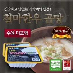 철마한우 곰탕[한우수육 미포함] 800g 1팩