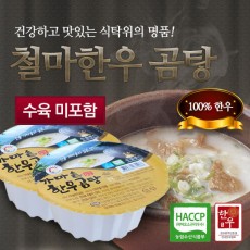 철마한우곰탕[한우수육 미포함] 300g 18팩
